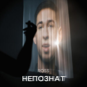 Непознат