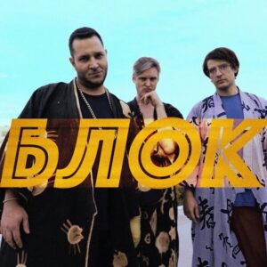 Блок