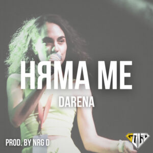 Няма ме