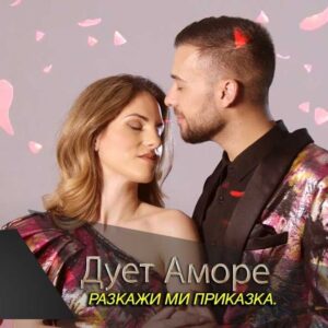 Разкажи ми приказка
