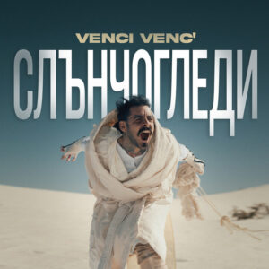 Слънчогледи