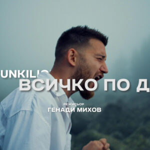 Всичко по две