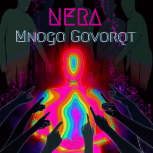 МНОГО ГОВОРЯТ
