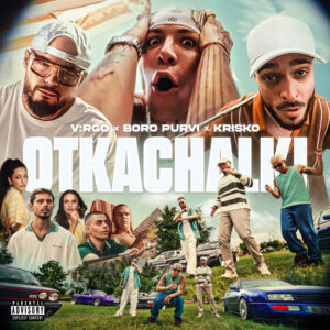 ОТКАЧАЛКИ