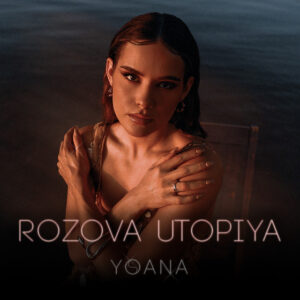 Розова утопия