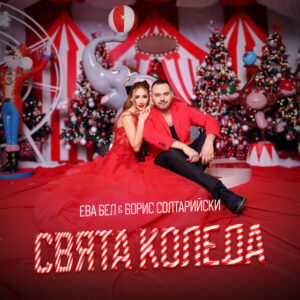 Свята коледа