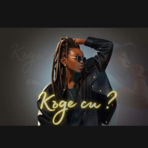 Къде си
