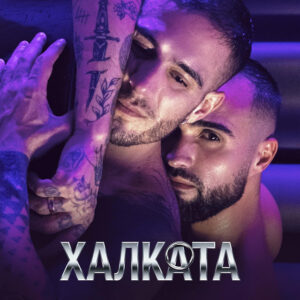 Халката