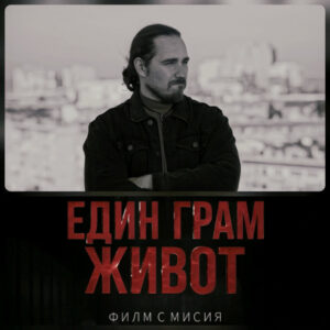 Един грам прах