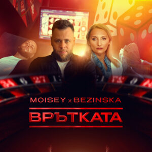 Врътката