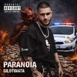 ПАРАНОЯ