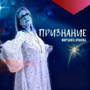 ПРИЗНАНИЕ