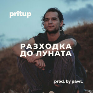 Разходка до луната