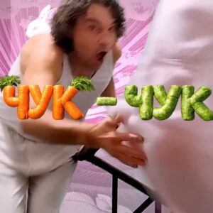 ЧУК-ЧУК