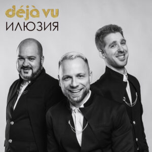 Илюзия