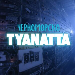 ЧЕРНОМОРСКО