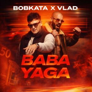 БАБА ЯГА