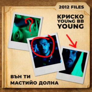 ВЪН, ТИ МАСТИЙО ДОЛНА, ТОЛКОВА СЕЛСКА