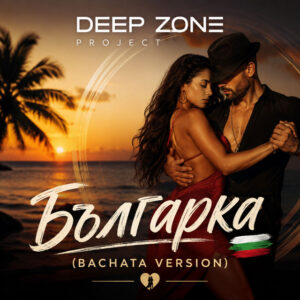 Българка - Bachata Version