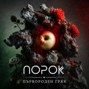 Първороден грях